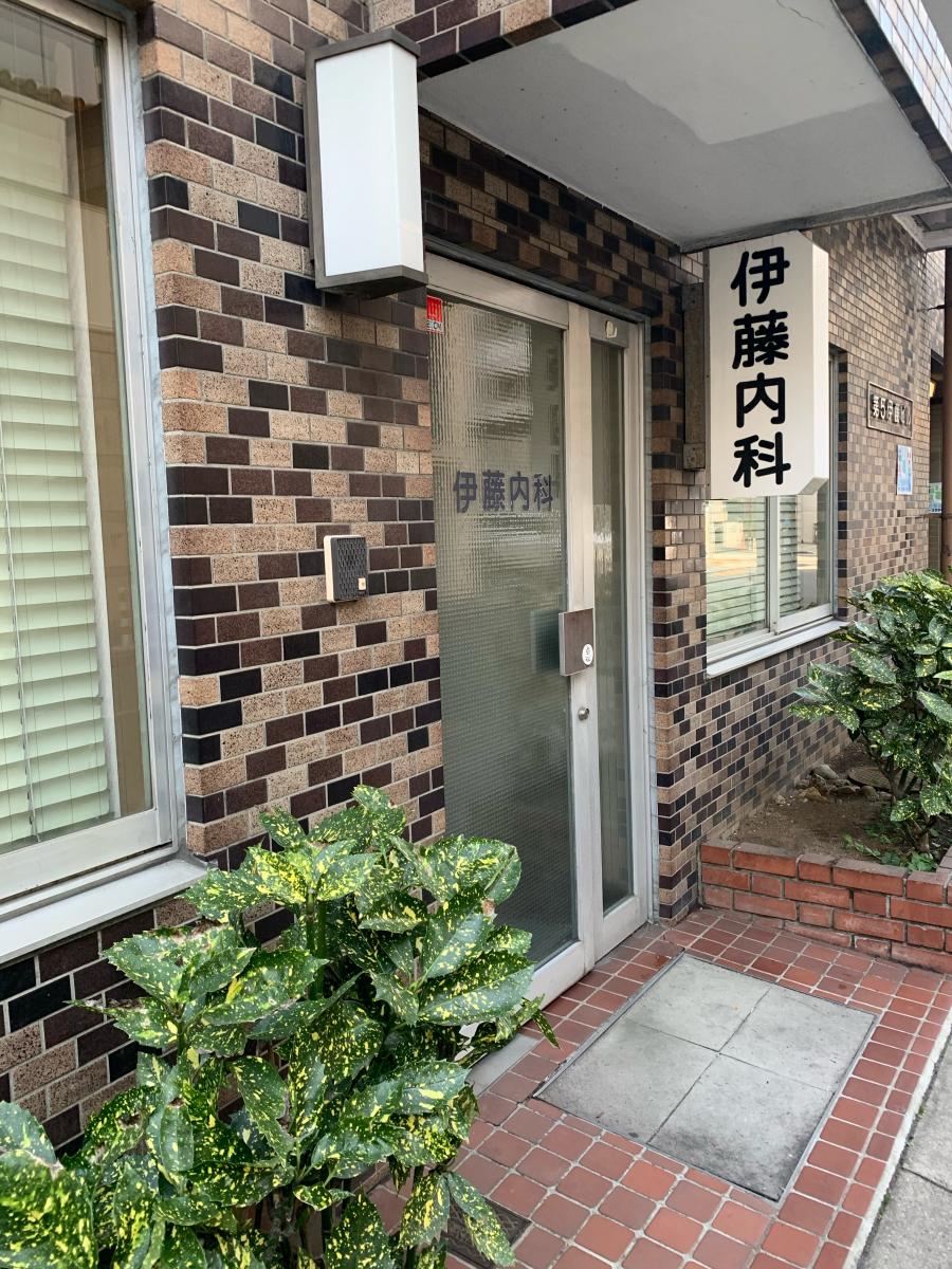 ドクターマップ 伊藤内科診療所 渋谷区恵比寿