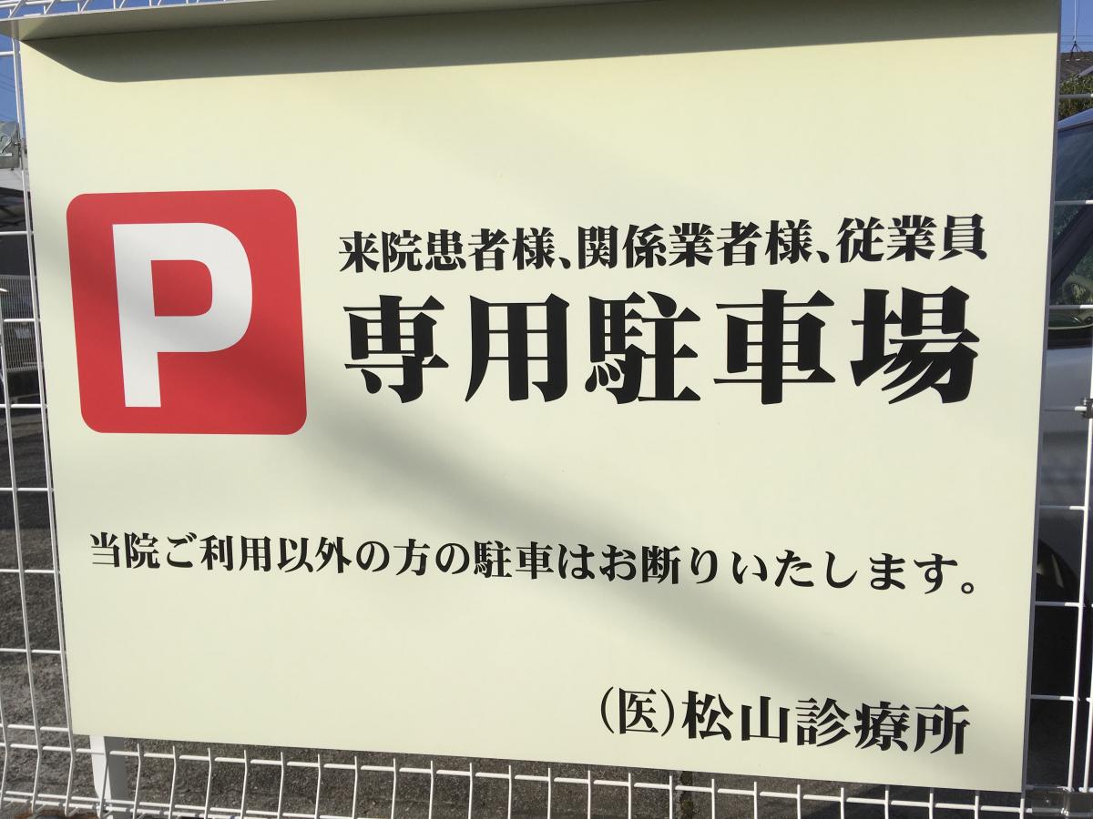 ドクターマップ 松山診療所 大阪市東住吉区住道矢田