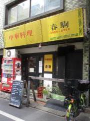 スタディピア 駿台予備学校 池袋校 豊島区 の周辺施設写真一覧 1ページ