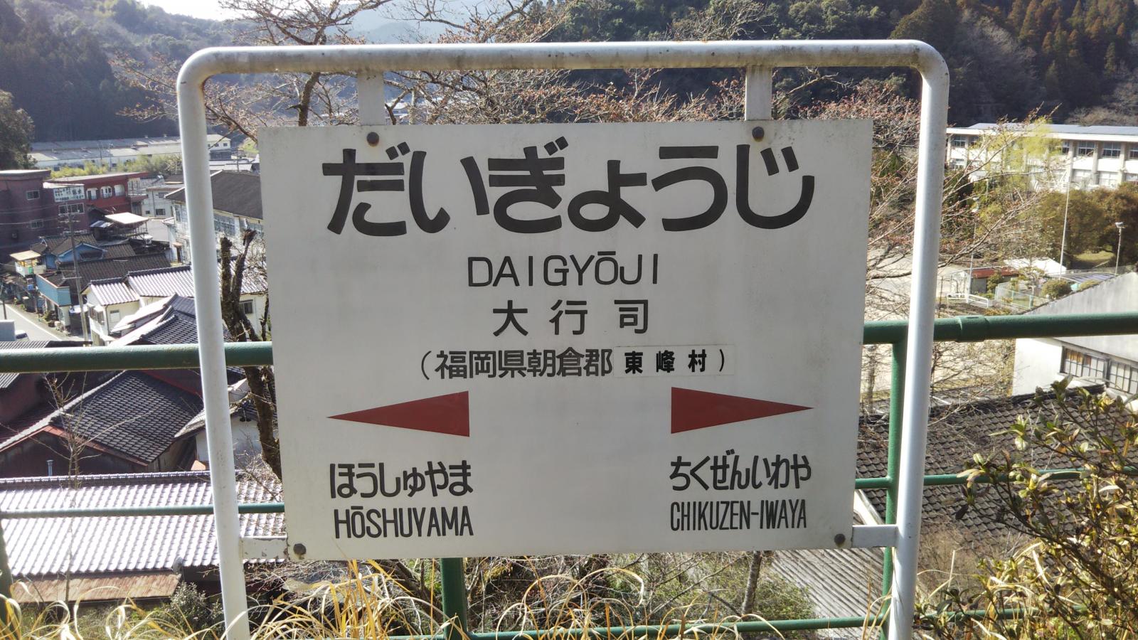 ユキサキナビ 宝珠山駅 朝倉郡東峰村 の路線図 ｊｒ日田彦山線