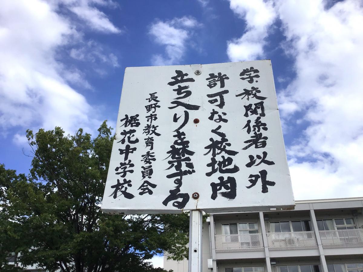 スタディピア 裾花中学校