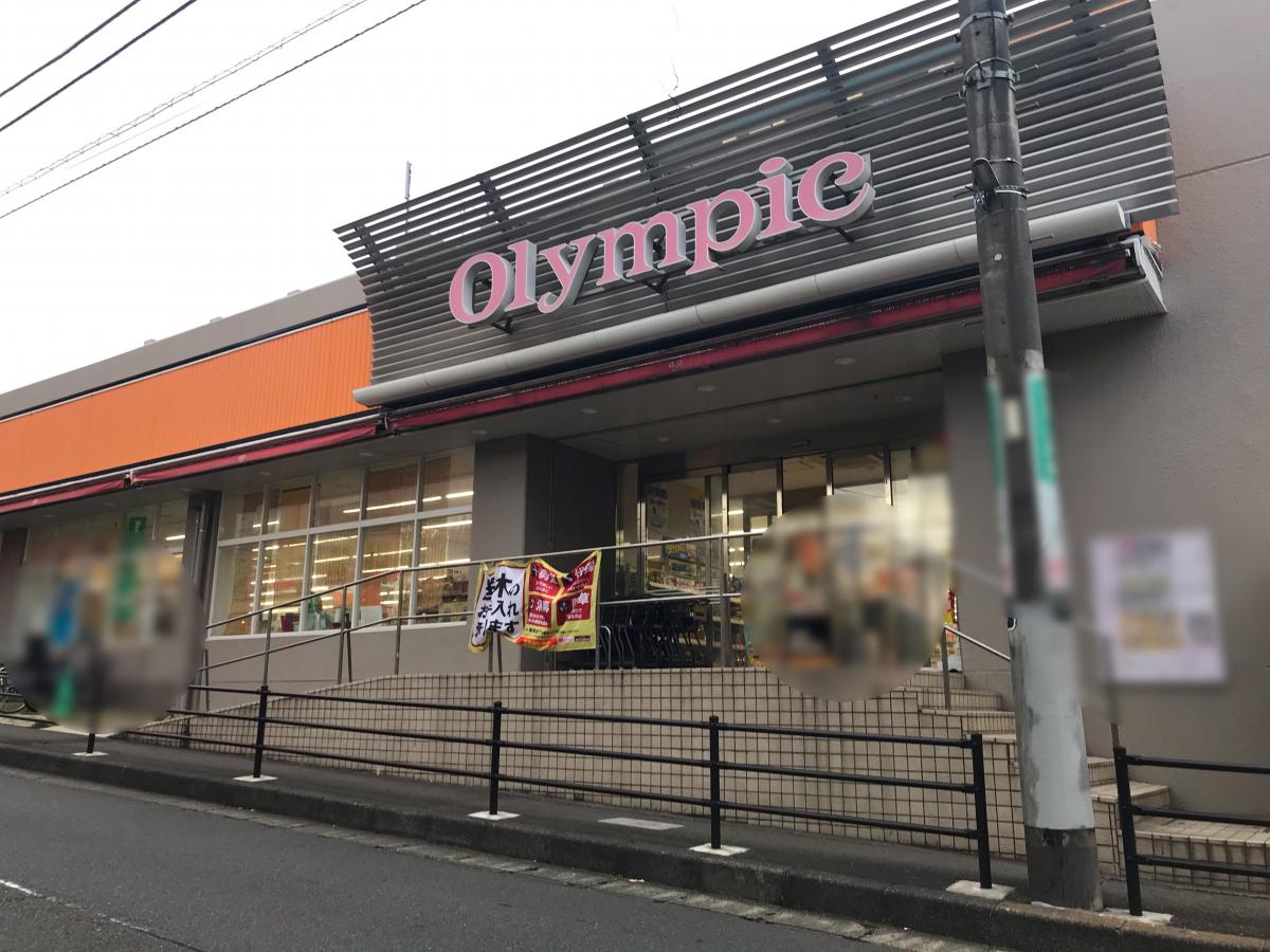 【買い物スポット3】オリンピック中央林間店