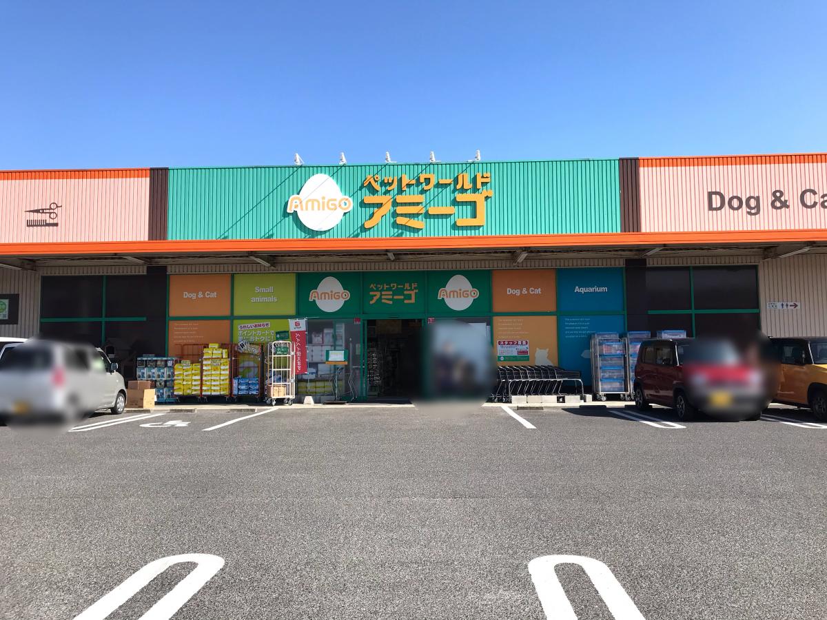 マーケットピア アミーゴ 高屋店 岡山市中区兼基