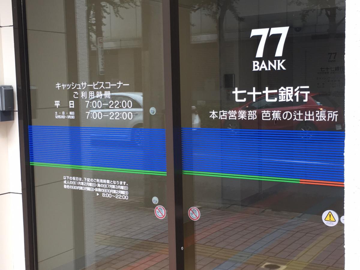バンクマップ 七十七銀行芭蕉の辻支店 仙台市青葉区大町