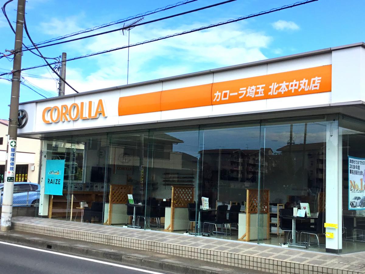 マーケットピア トヨタカローラ埼玉北本中丸店 北本市中丸