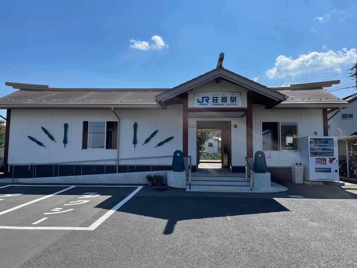 ユキサキナビ】ＪＲ山陰本線(京都－下関)荘原駅