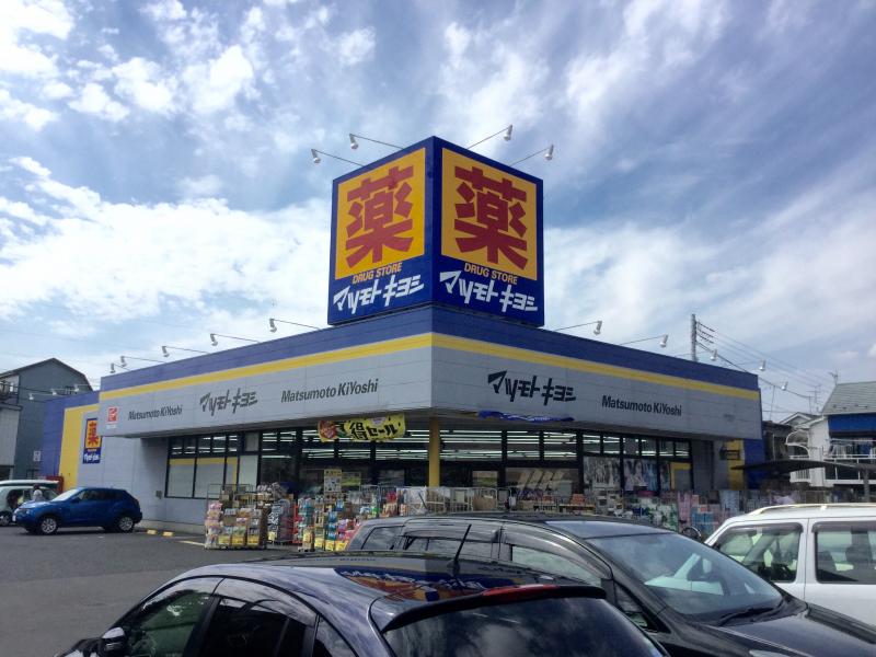 マーケットピア マツモトキヨシ 松戸栄町店 松戸市栄町