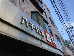 ドクターマップ 八千代北眼科 八千代市 周辺の生活施設情報