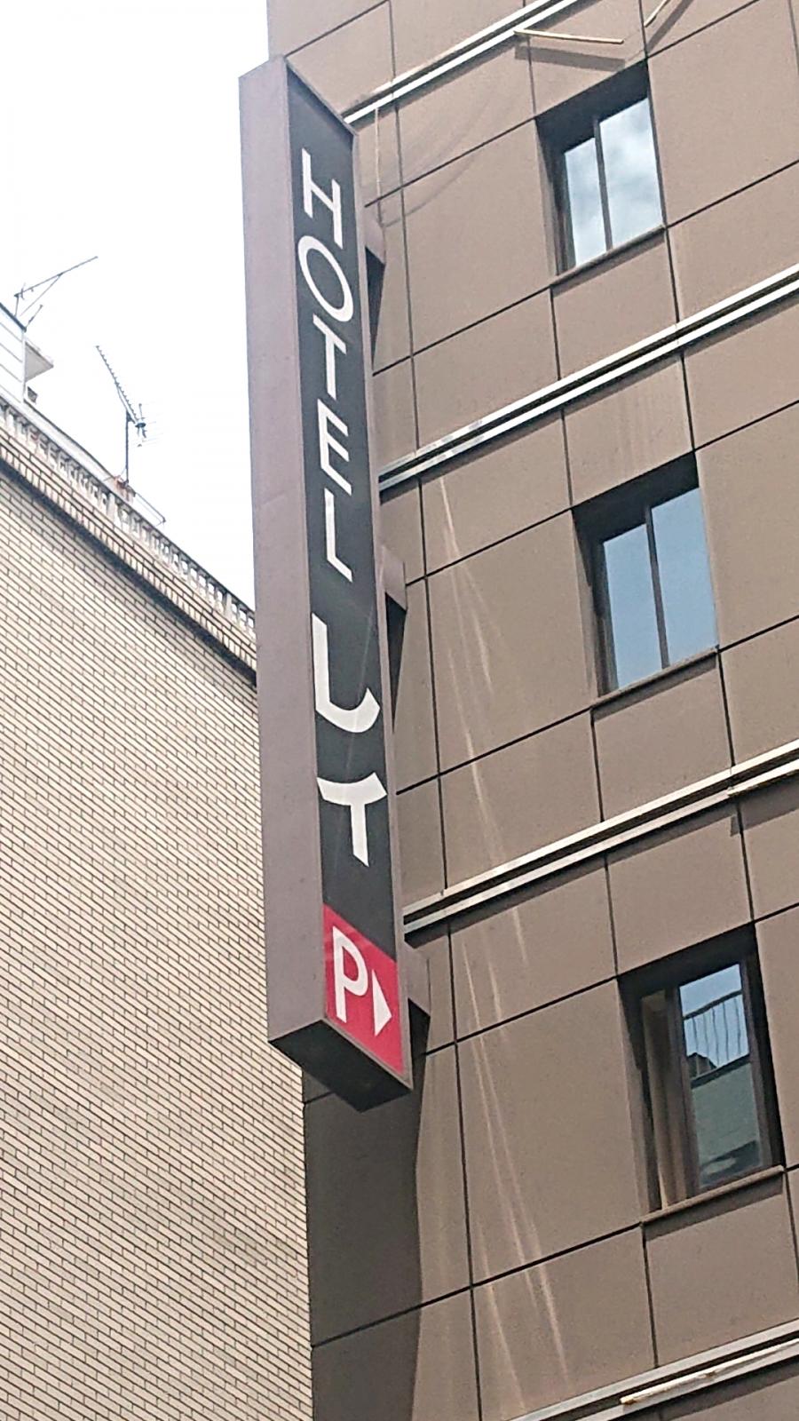 ホテバンク ホテルレイ 豊島区池袋 １丁目