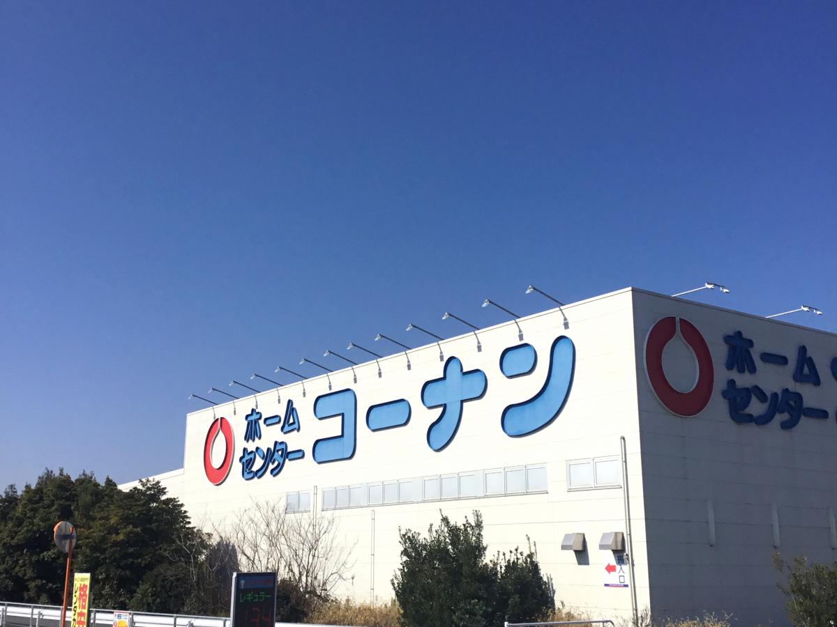 マーケットピア ホームセンターコーナン 小野田インター店 山陽小野田市東高泊