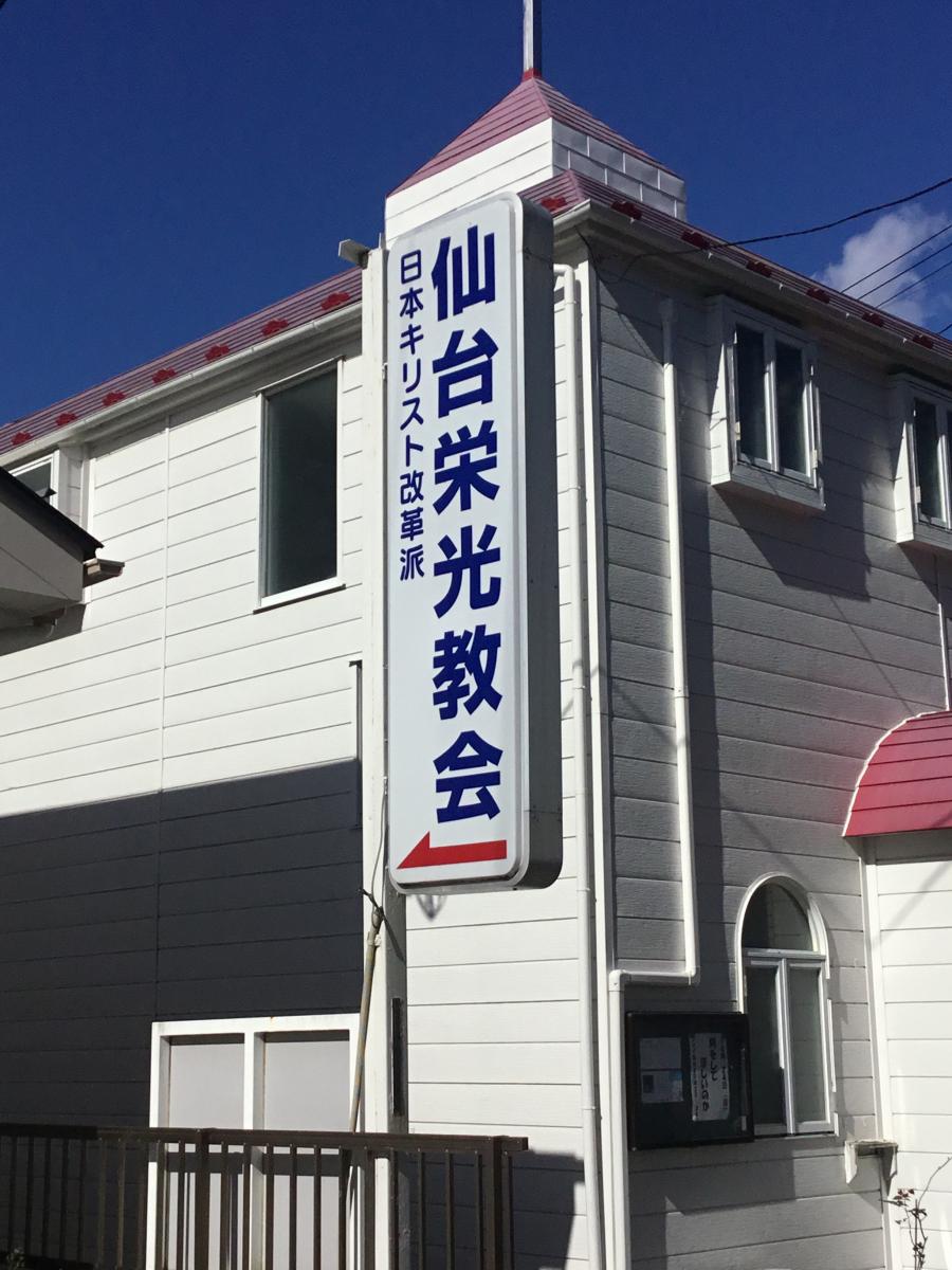Rcj Rejoice 教会をおぼえて 4月30日 月 仙台栄光教会 宮城県仙台市 李根培 イ クンベ 宣教 Facebook