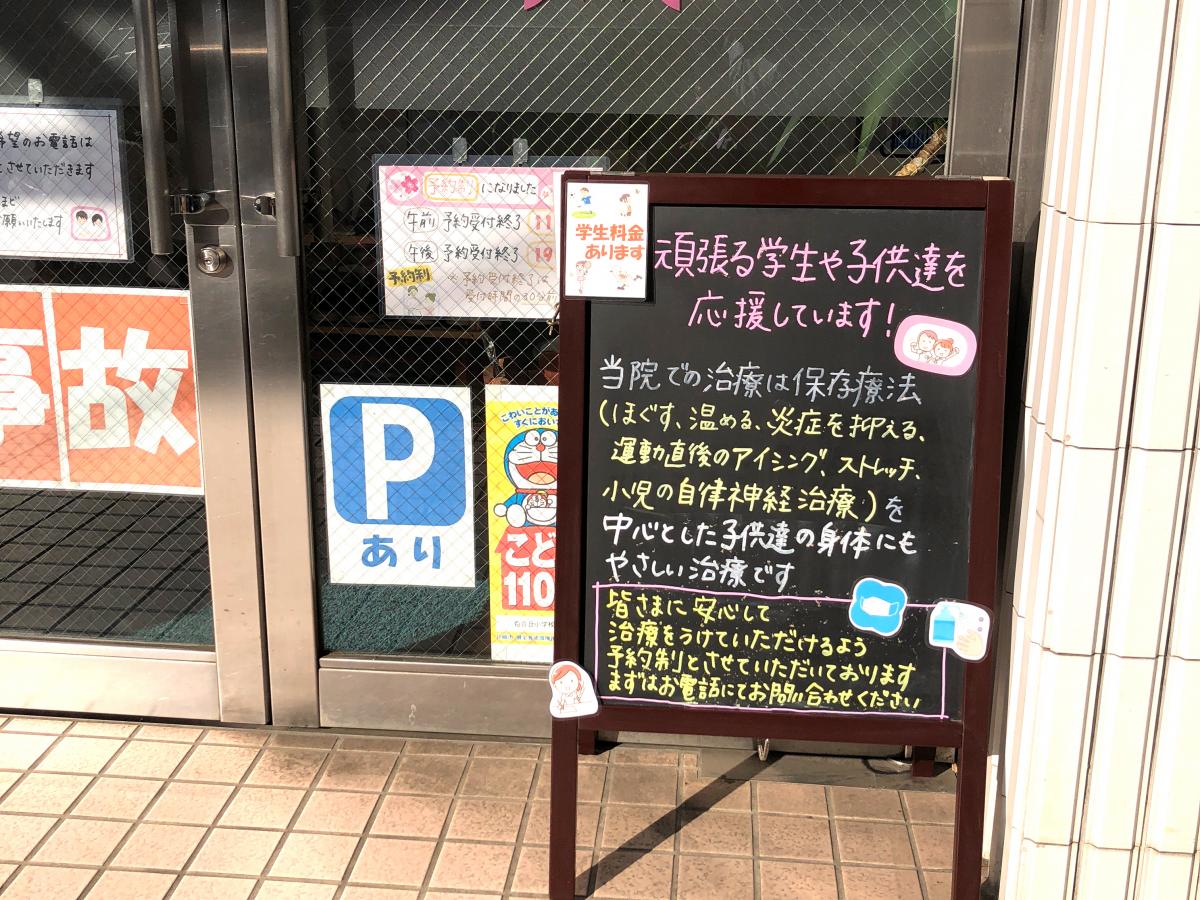 接骨ネット 百合ヶ丘さくら整骨院 川崎市麻生区高石