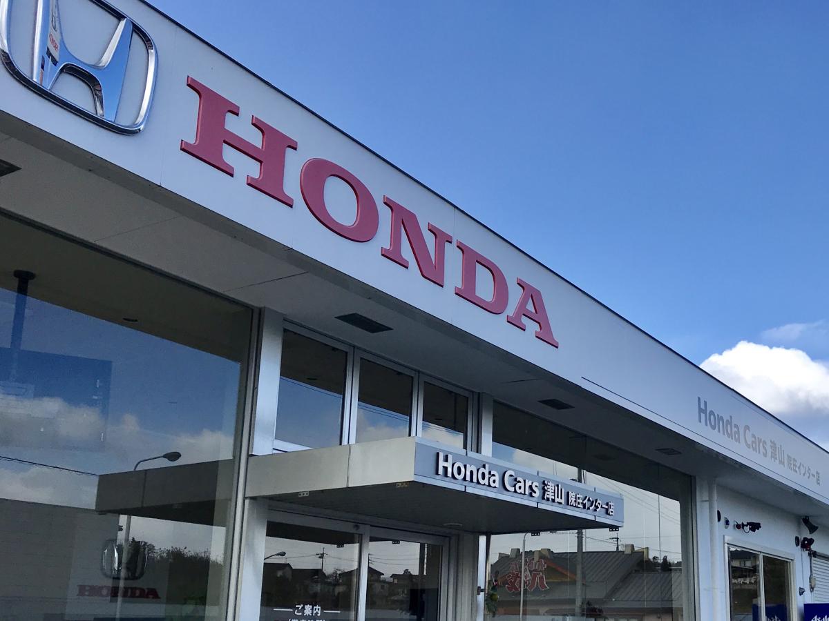 マーケットピア】Ｈｏｎｄａ Ｃａｒｓ津山院庄インター店