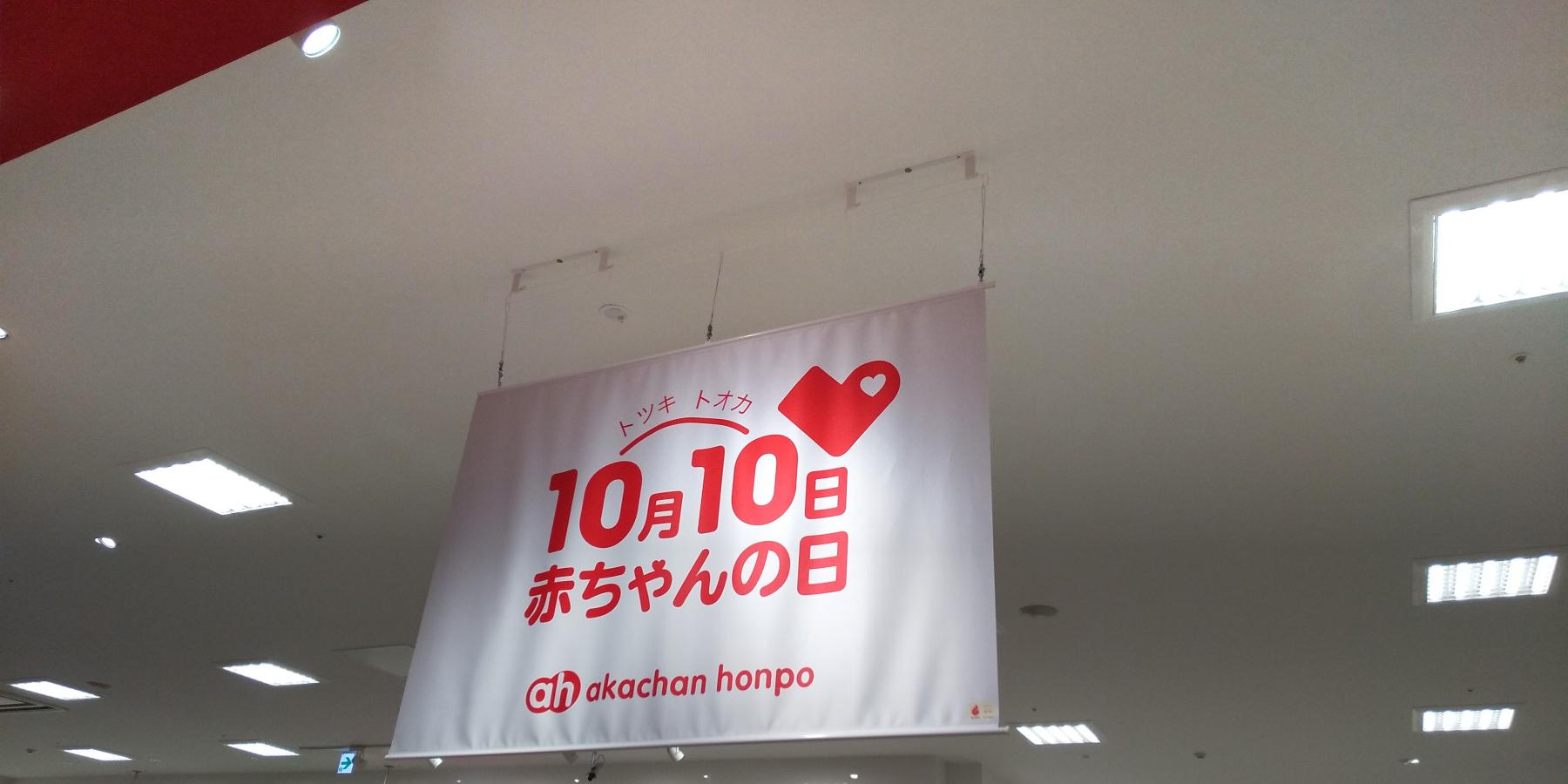 マーケットピア アカチャンホンポ アリオ上尾店 アカチャンホンポ アリオ上尾店 上尾市 のお気に入りコメント 口コミ