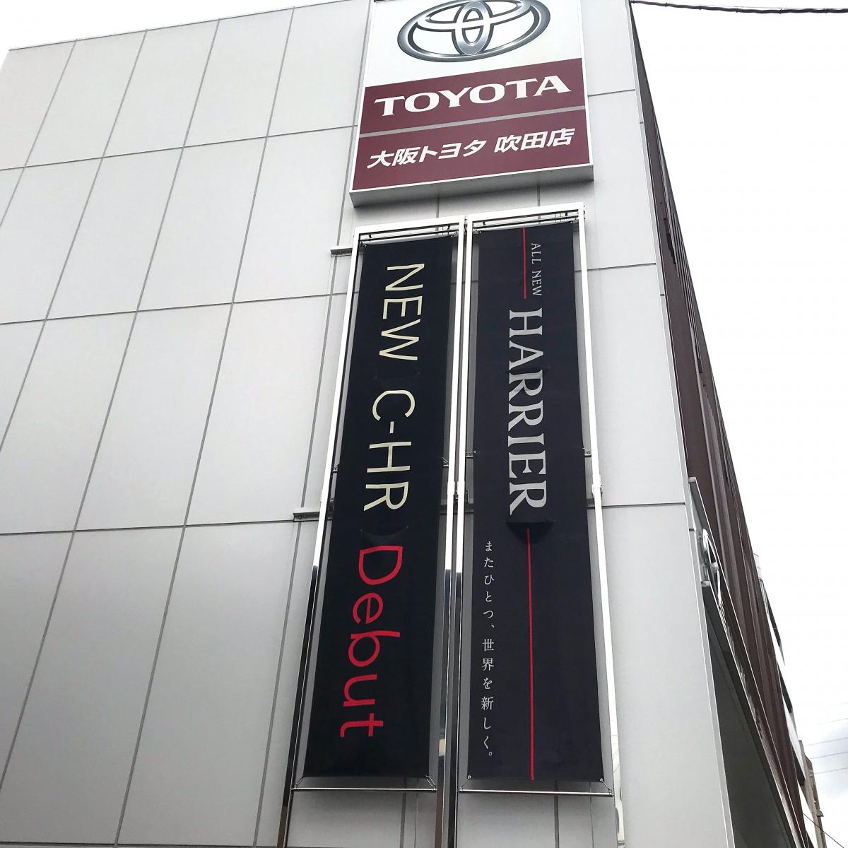 マーケットピア】大阪トヨタ自動車吹田店（大阪市東淀川区下新庄）