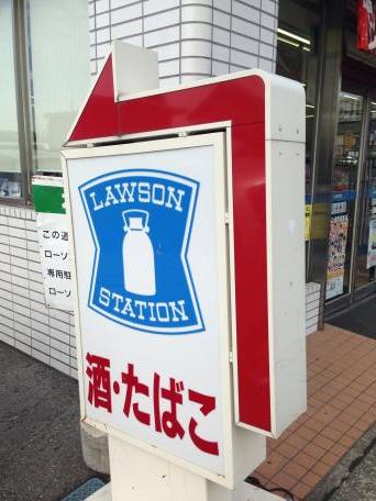 マーケットピア ローソン 伊丹荒牧店 伊丹市荒牧