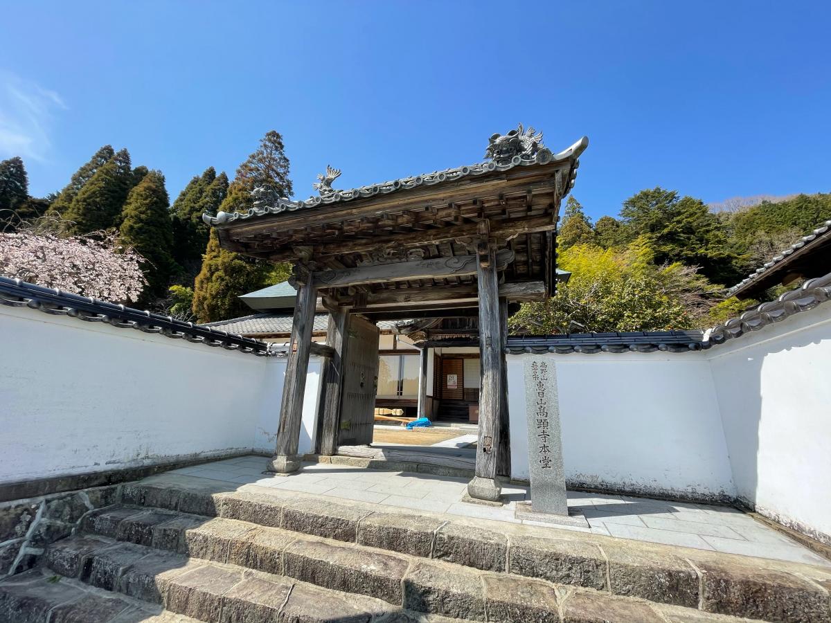 恵日山高顕寺／ホームメイト