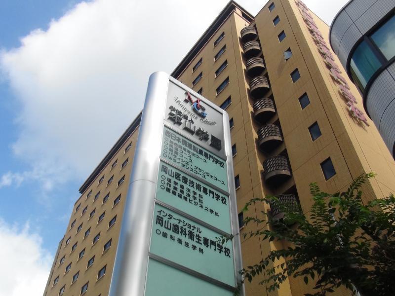 スタディピア インターナショナル岡山歯科衛生専門学校 岡山市北区 の投稿写真一覧