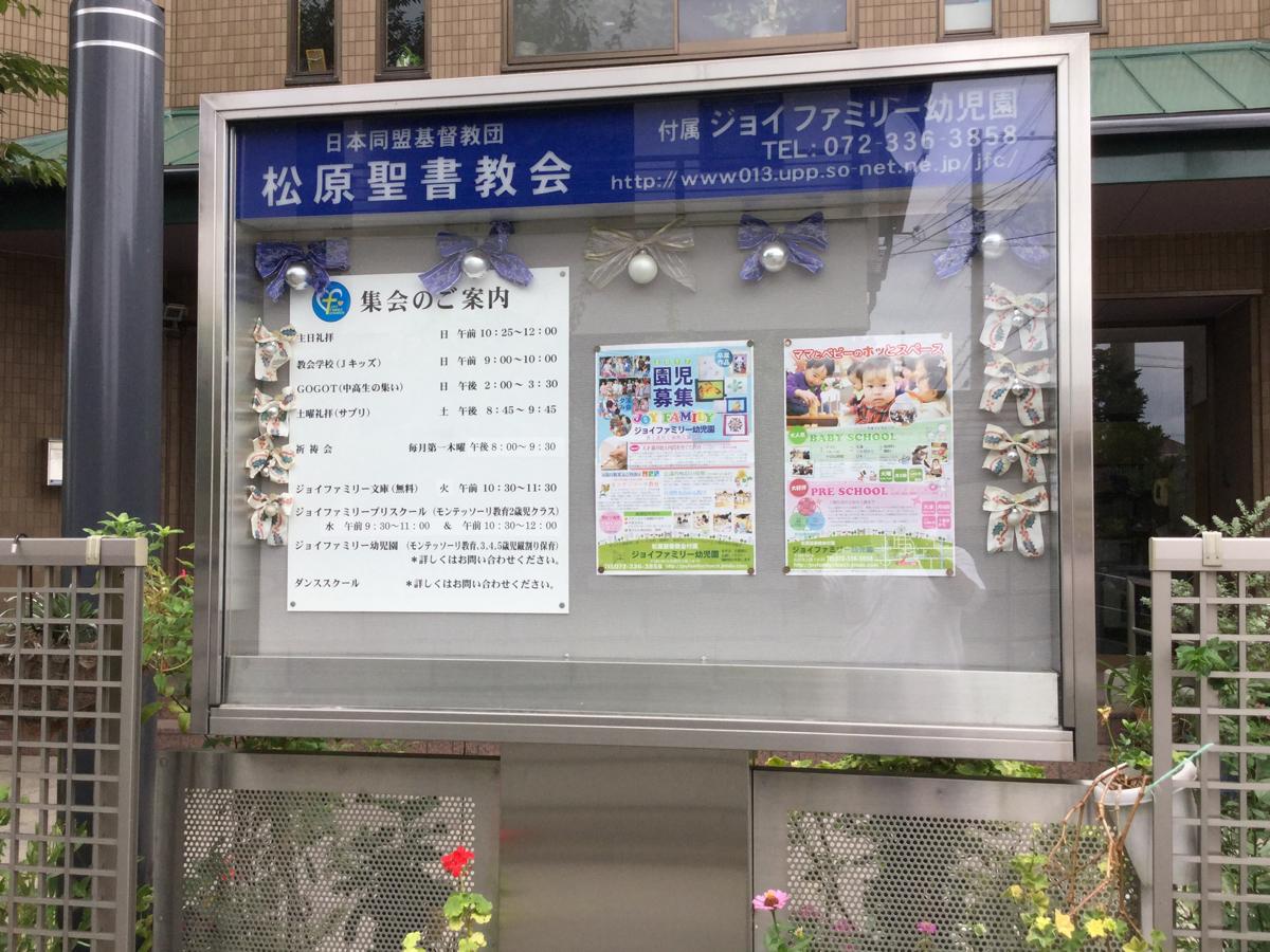 ジョイファミリー幼児園について 松原聖書教会 ジョイファミリーチャーチ