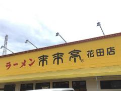 バンクマップ 周辺施設写真 ja兵庫西花田支店 バンクマップ 周辺施設写真 ja兵庫西花田支店