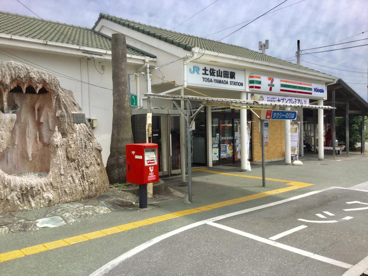 ユキサキナビ ｊｒ土讃線 多度津 窪川 土佐山田駅 香美市土佐山田町宮前町