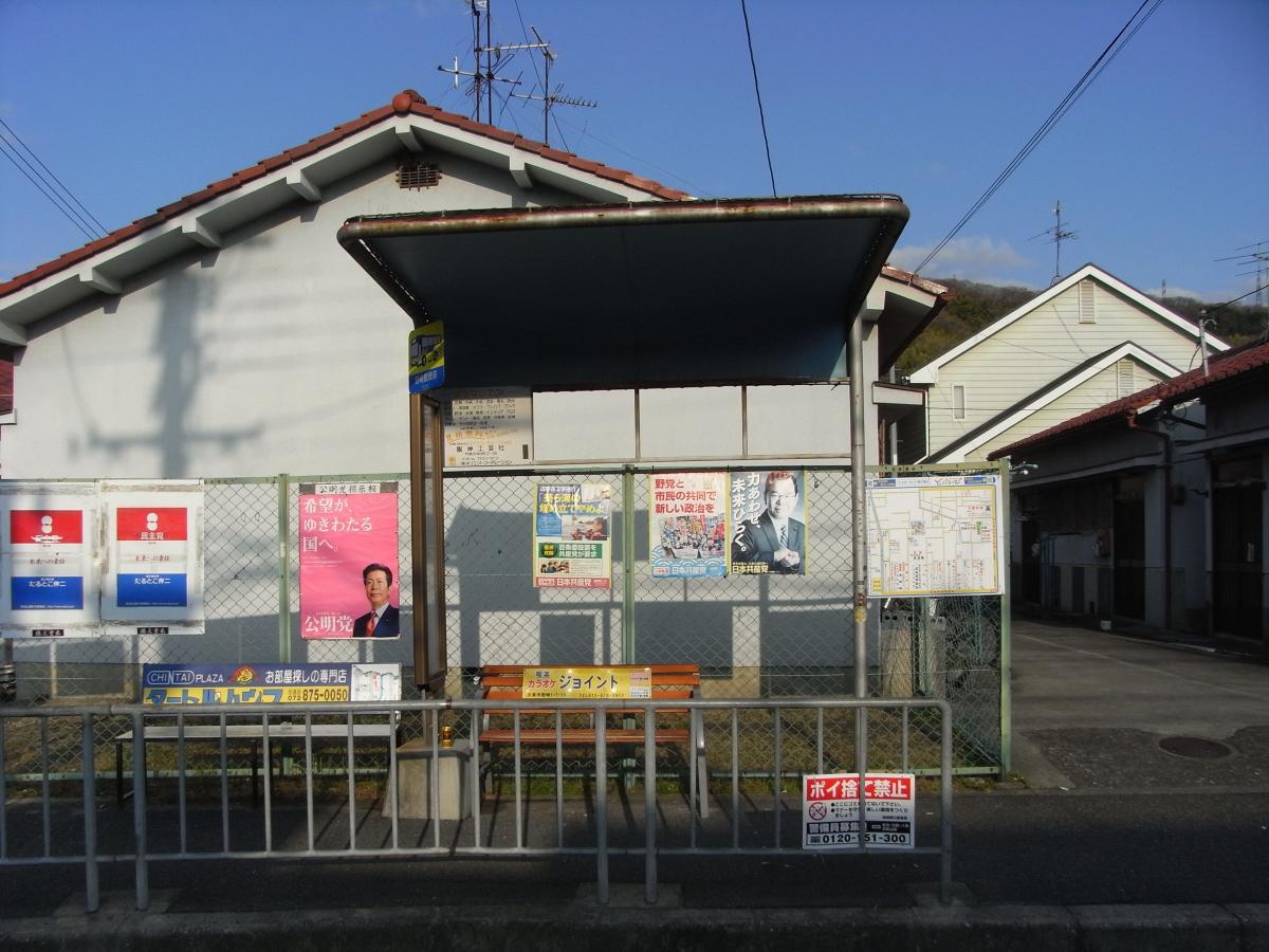 ユキサキナビ 近鉄バス 野崎観音前 バス停留所 大東市北条