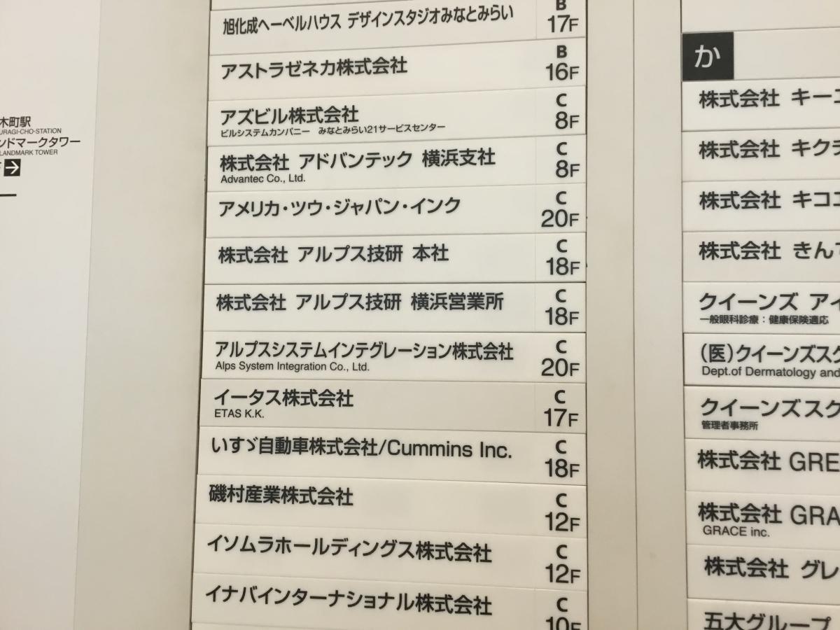 ビッグカンパニー 株式会社ハイマックス みなとみらい事業所 横浜市西区 周辺施設 口コミ 写真 動画