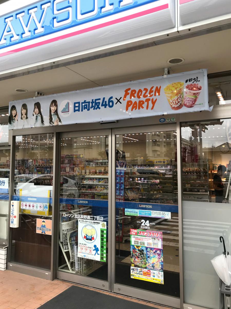 マーケットピア ローソン 北区萩野通二丁目店 名古屋市北区萩野通