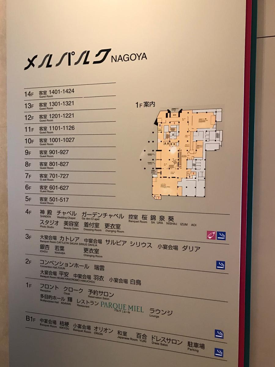 ハッピーペア ホテルメルパルク名古屋 名古屋市東区葵