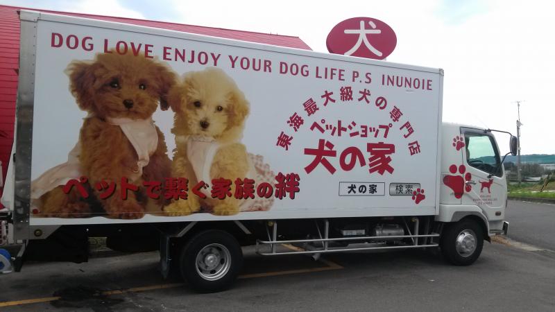 マーケットピア】ペットショップ犬の家 春日井本店（春日井市大泉寺町）