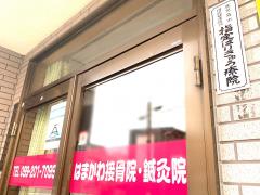 接骨ネット あらた整骨院 鹿児島市荒田