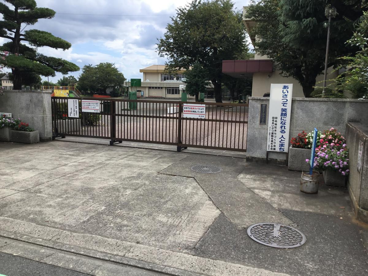田名小学校
