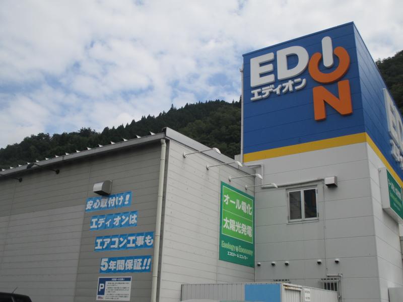 マーケットピア エディオン 郡上八幡店 郡上市八幡町五町
