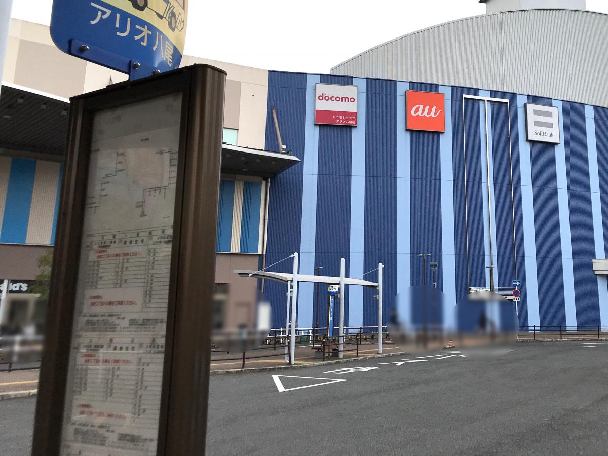 ユキサキナビ アリオ八尾 バス停留所 八尾市 周辺の生活施設情報