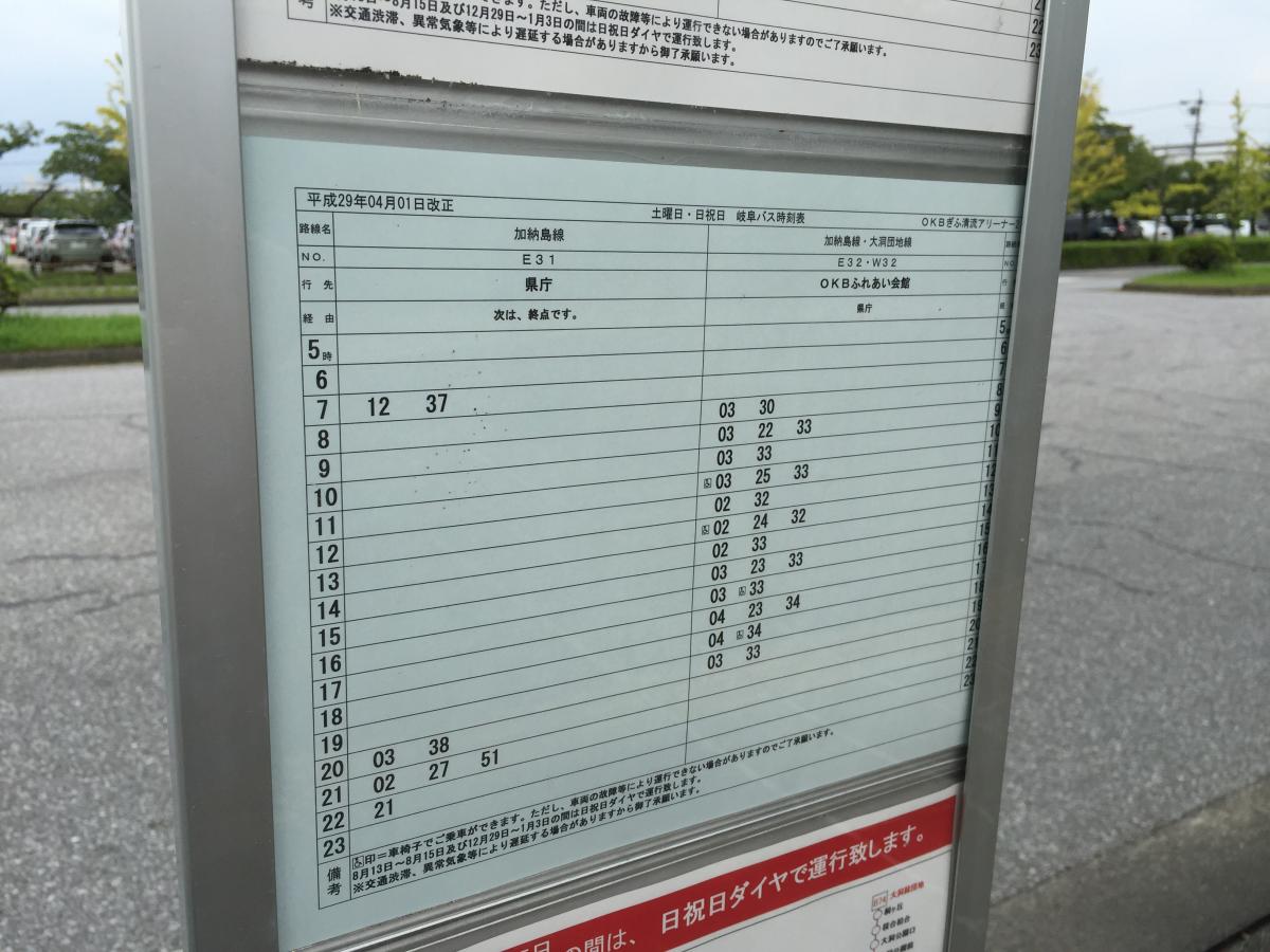 ユキサキナビ ｏｋｂぎふ清流アリーナ バス停留所