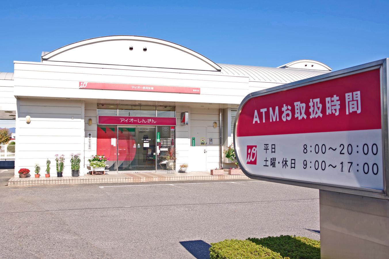 バンクマップ アイオー信用金庫豊受支店 伊勢崎市富塚町