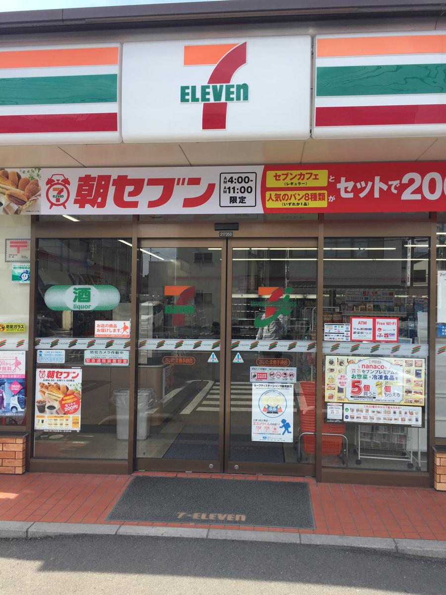 セブンイレブン さいたま鹿手袋店／ホームメイト