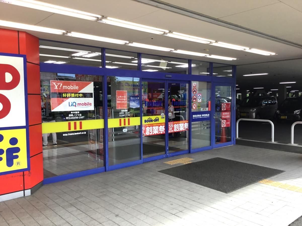 マーケットピア ノジマ 座間店 座間市小松原