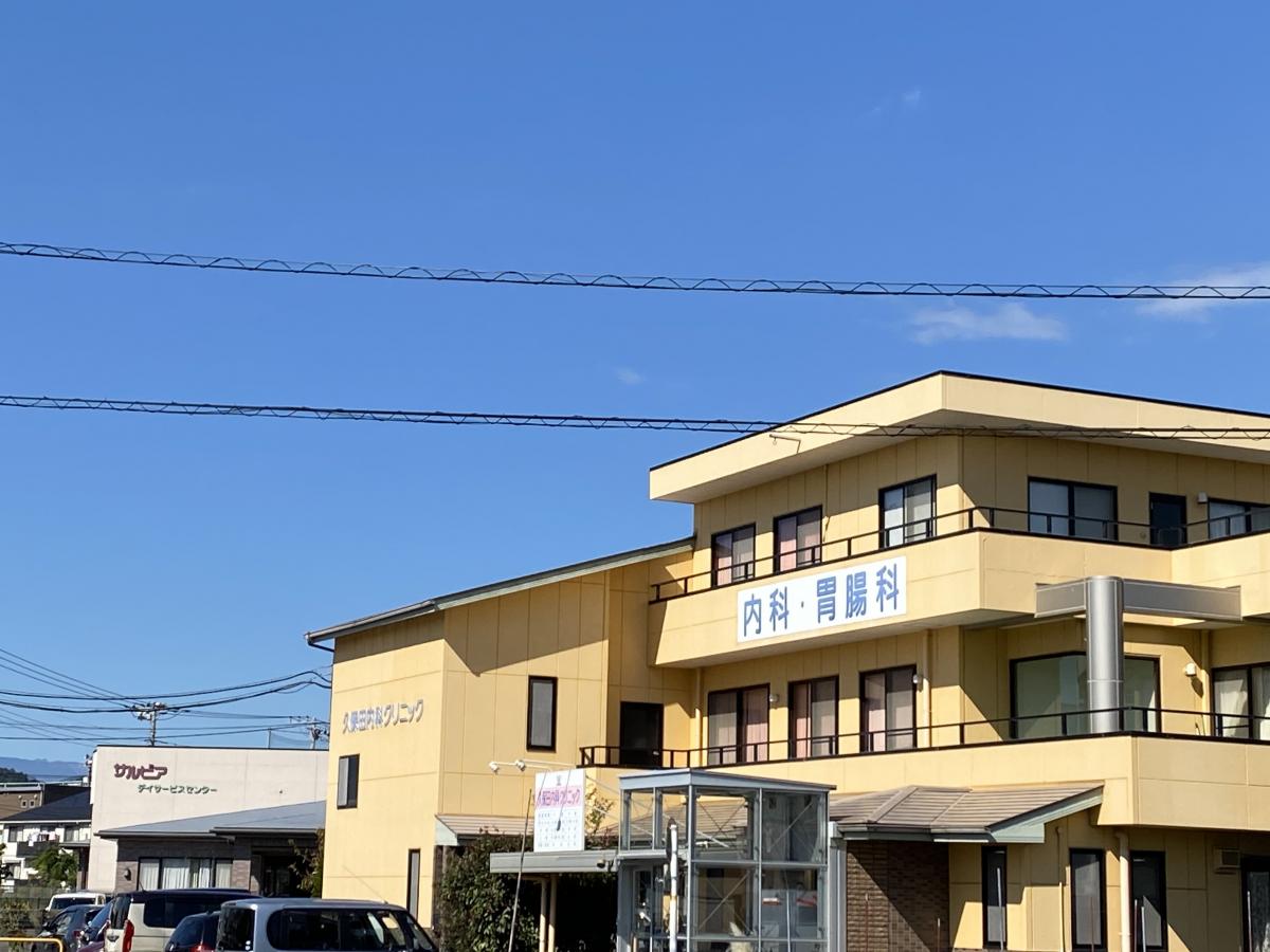 久保田内科クリニック：口コミ／ホームメイト