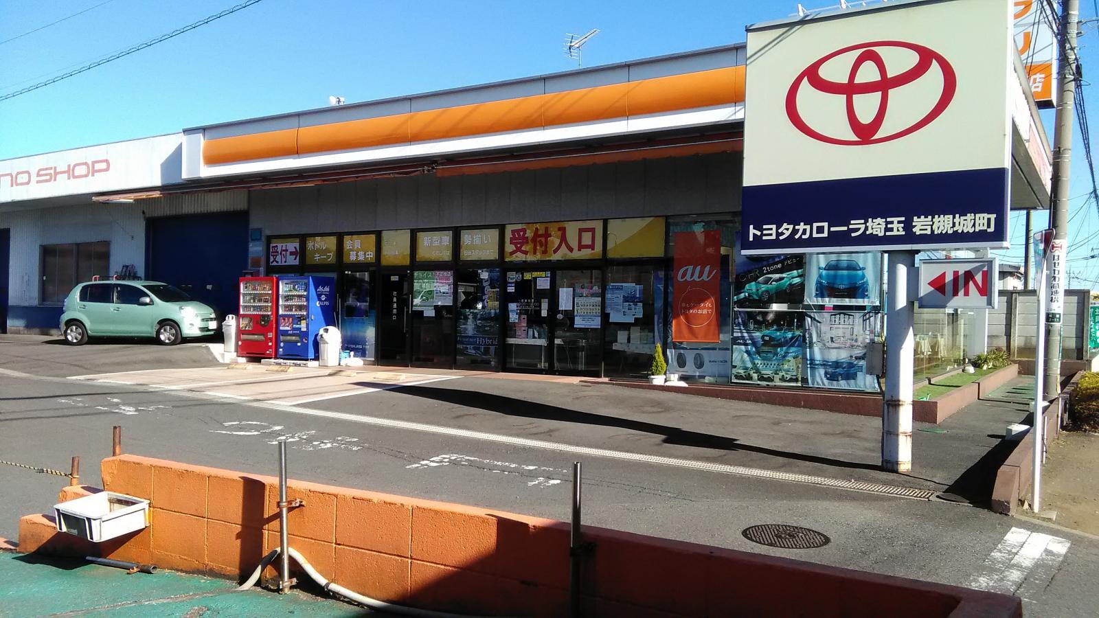 マーケットピア トヨタカローラ埼玉岩槻城町店 さいたま市岩槻区城町