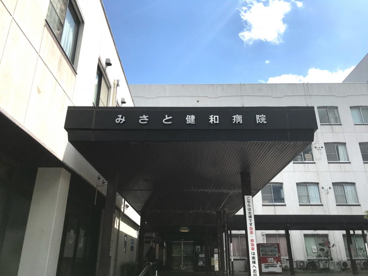 みさと健和病院/ホームメイト みさと健和病院/ホームメイト