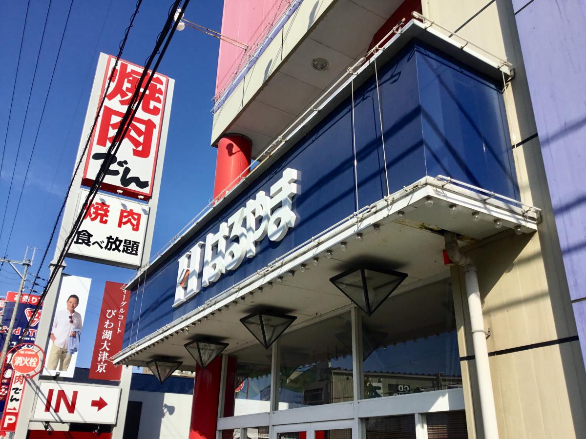 マーケットピア はるやま西大津店 大津市柳が崎
