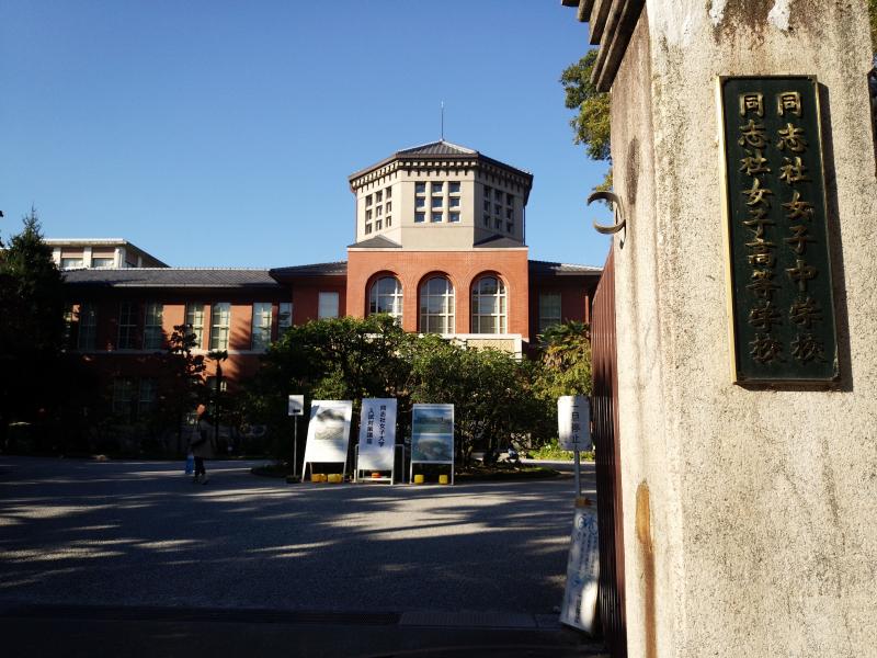 スタディピア 同志社女子高校 京都市上京区玄武町