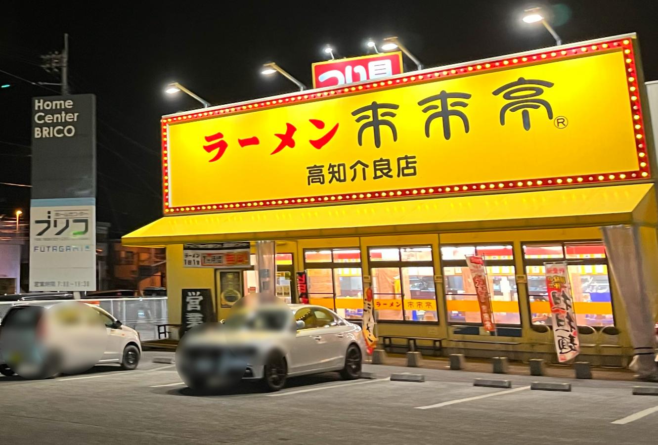 マーケットピア 周辺施設の口コミ 写真 動画 ホームセンターブリコ介良店 マーケットピア 周辺施設の口コミ 写真 動画 ホームセンターブリコ介良店