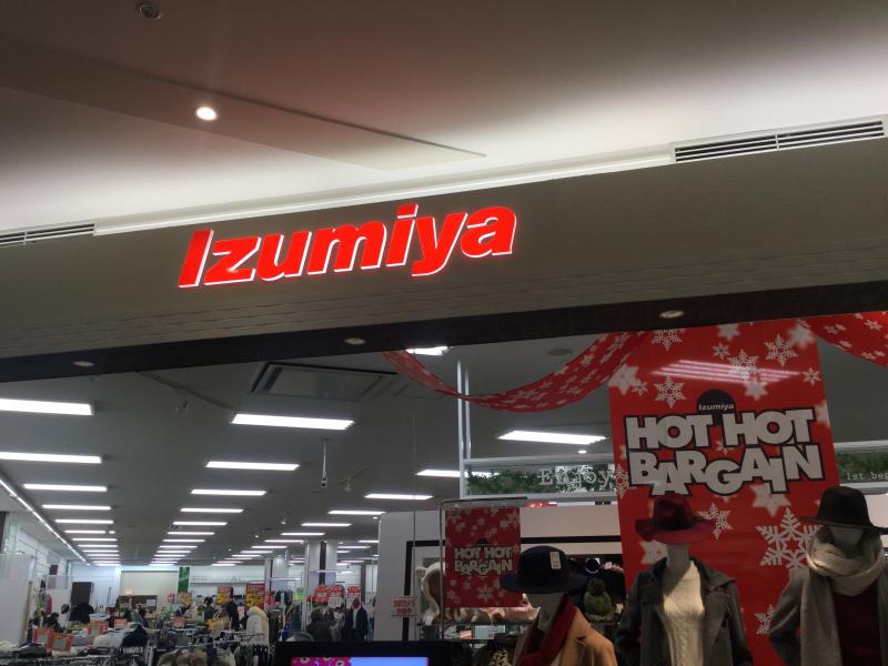 マーケットピア イズミヤ くずはモール店 枚方市 の投稿写真一覧