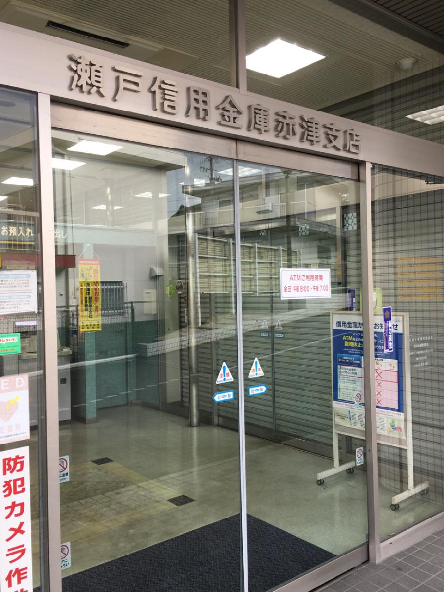 バンクマップ 瀬戸信用金庫赤津支店 瀬戸市 の投稿写真一覧