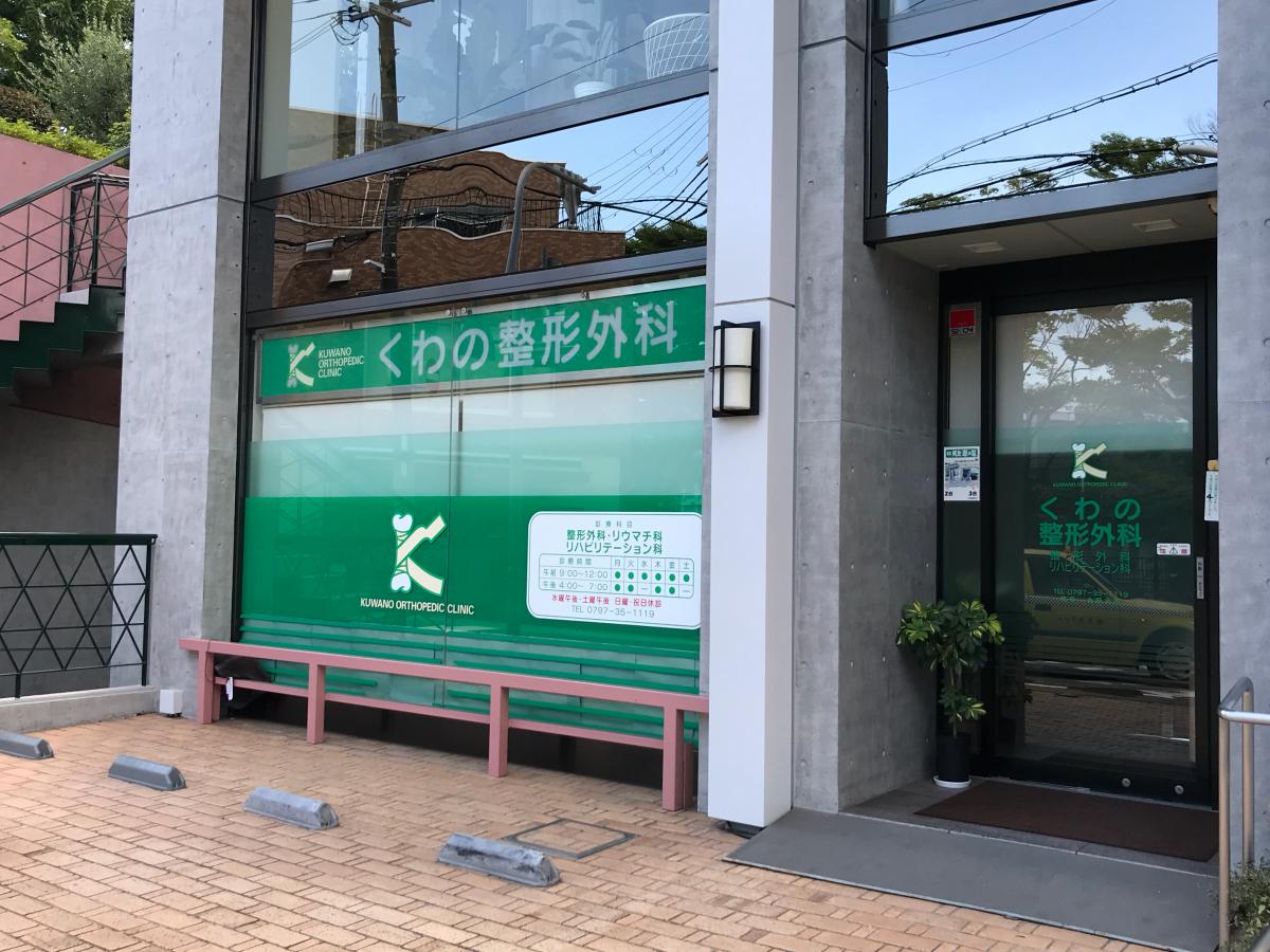 あらかわ整形外科/ホームメイト あらかわ整形外科/ホームメイト
