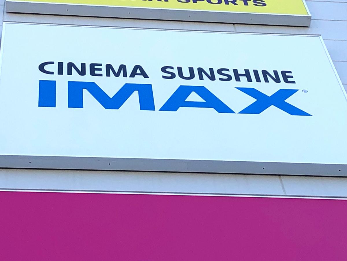 エンタメール シネマサンシャインららぽーと沼津