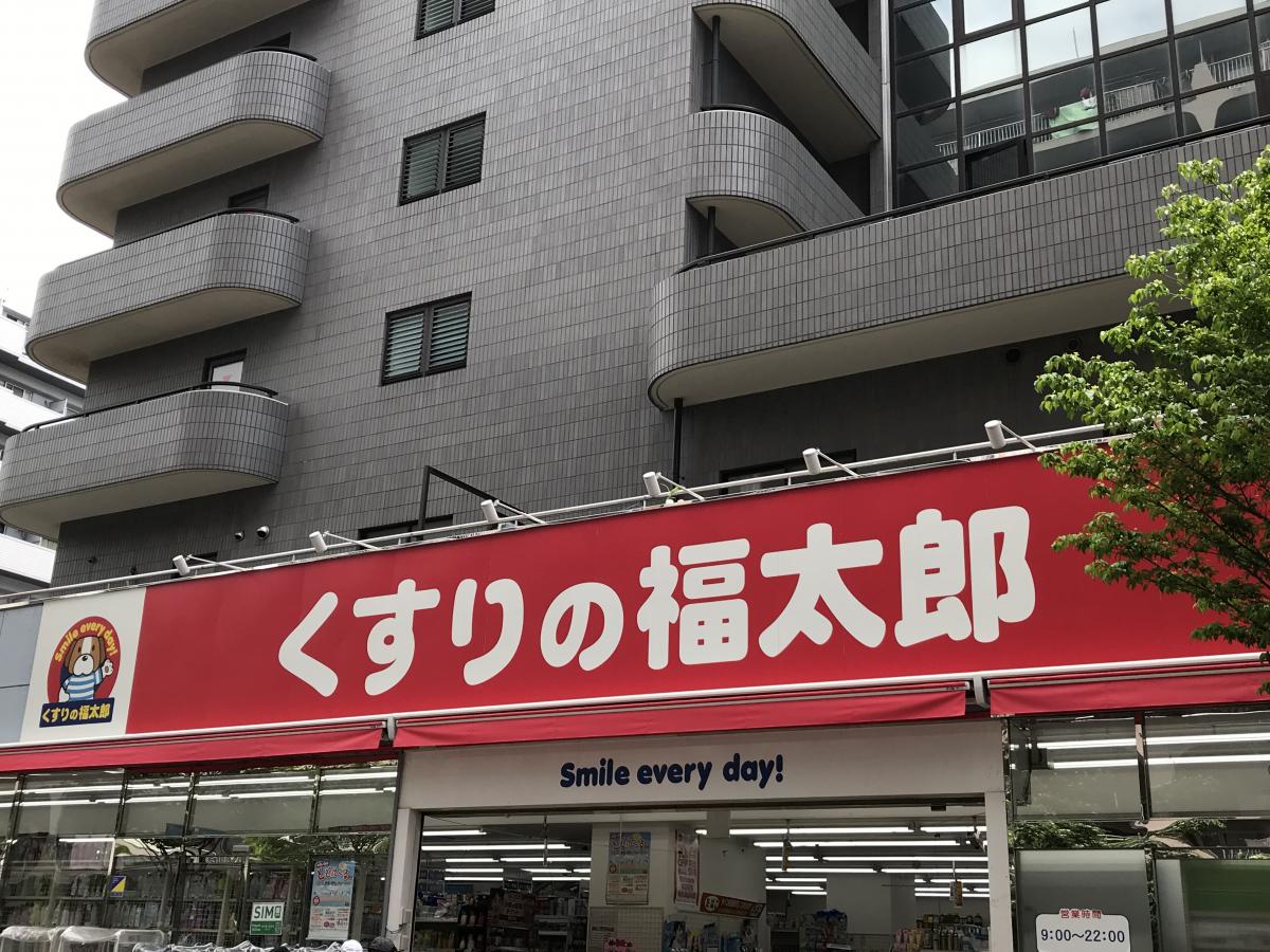 マーケットピア くすりの福太郎西葛西店 江戸川区 の投稿写真一覧