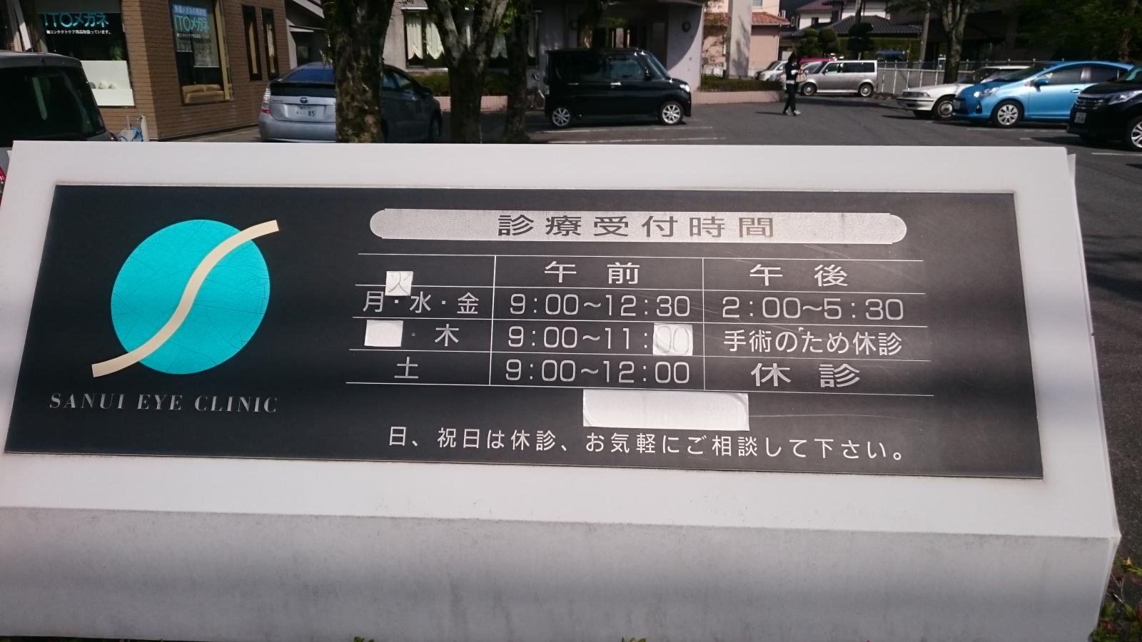 ドクターマップ 讃井眼科 日田市上城内町